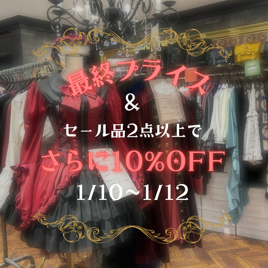 【横浜店】最終プライス&セール品2点以上で10%OFF‼️