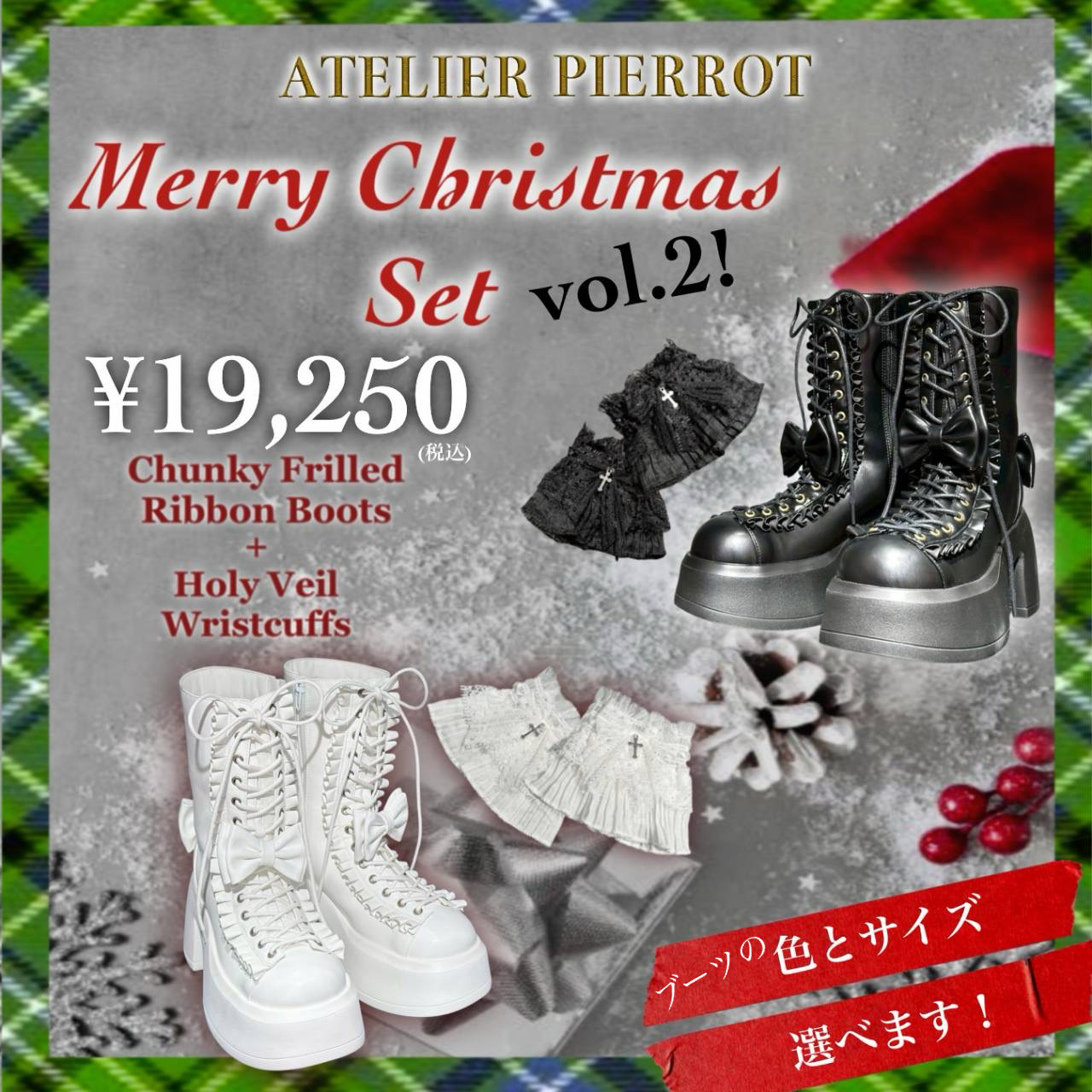 メリークリスマスセット vol.2発売!