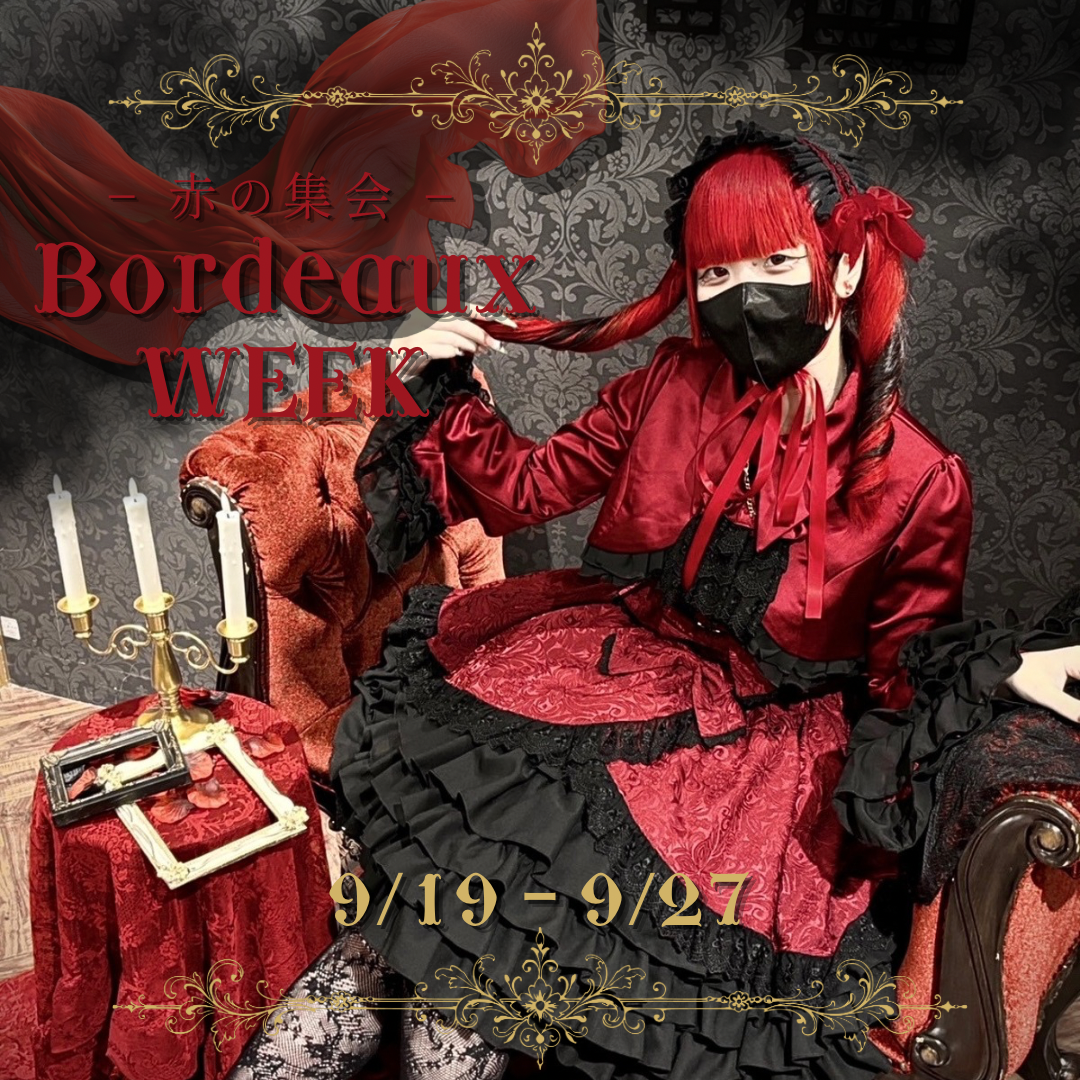 -赤の集会- 🥀 Bordeaux WEEK🥀