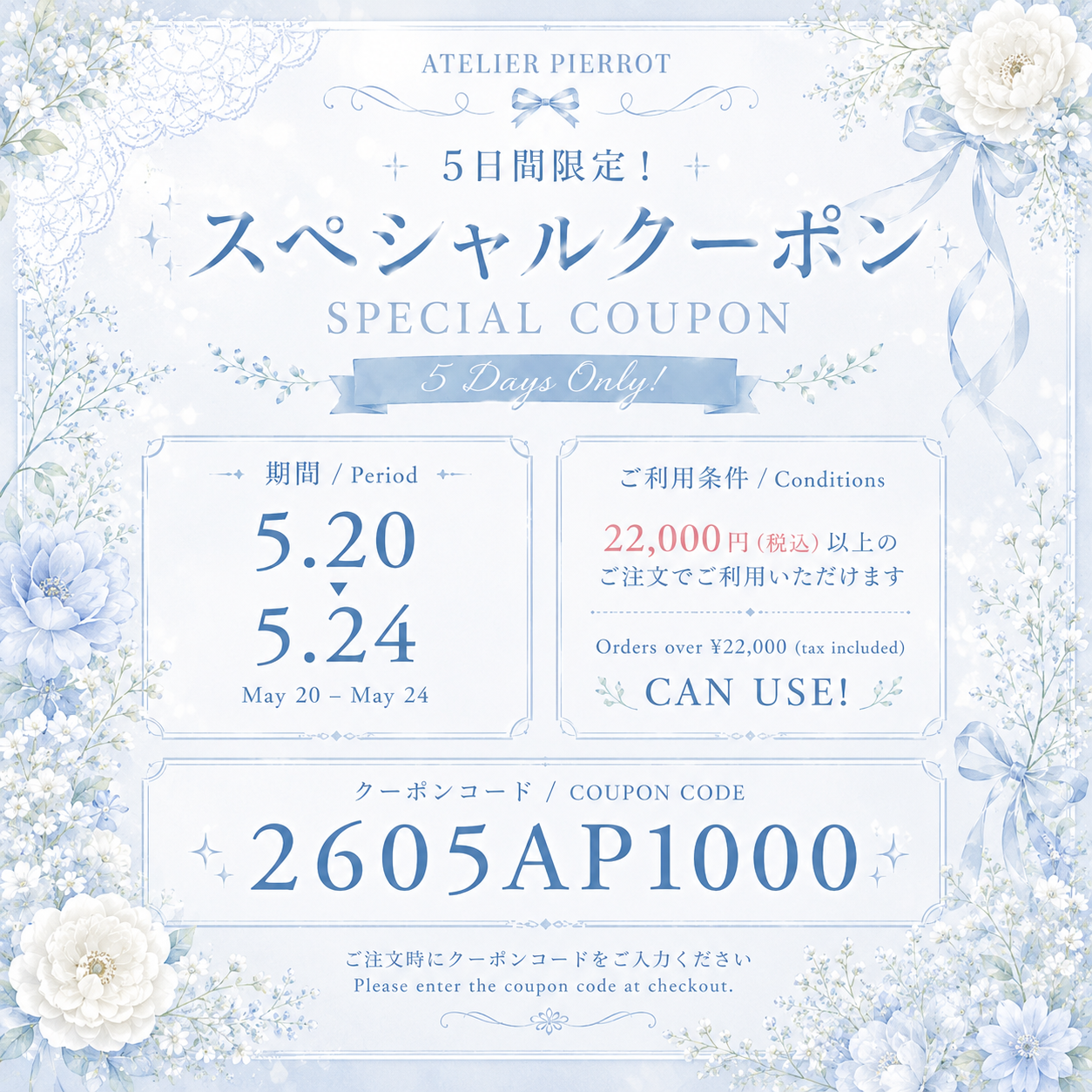 オンラインショップ限定!1,000円オフクーポン配布!