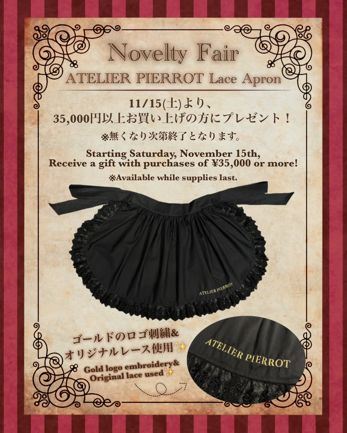 ノベルティフェア開催!