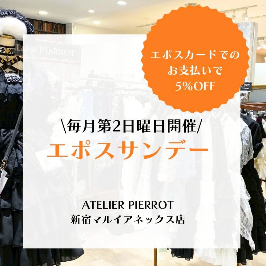 ‼️3/8(日)開催‼️🌟エポスサンデー🌟