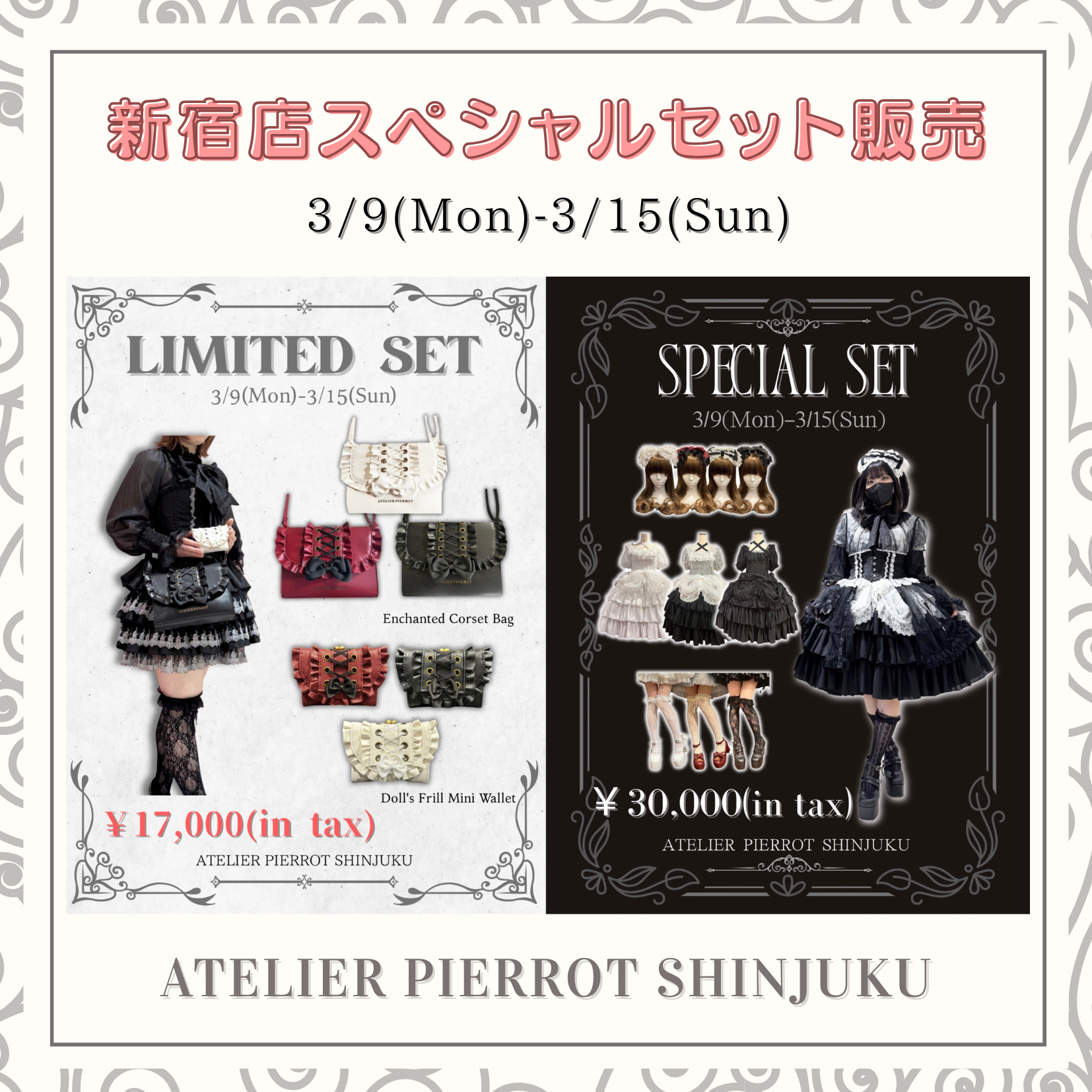 ❣️【新宿店】スペシャルセット販売❣️