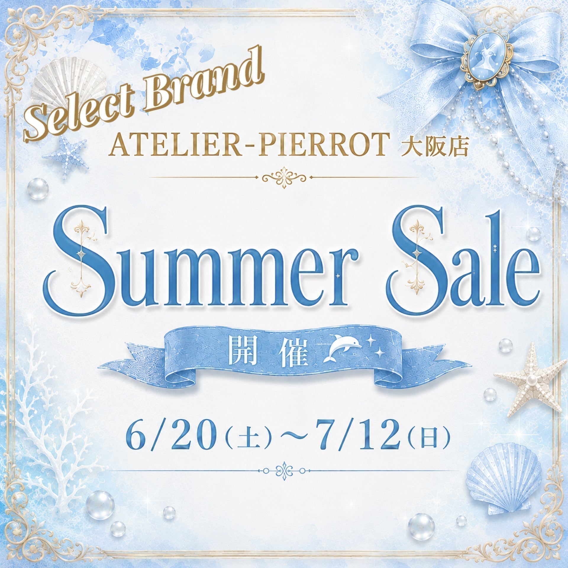 【大阪店】6/20(土)〜7/12(日) Summer Sale 開催🐬✨- セレクトブランド -