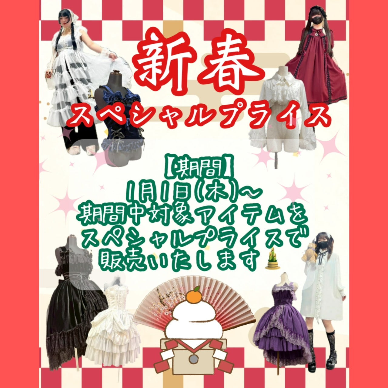 【原宿店】🉐新春スペシャルプライス‼️✨🎍