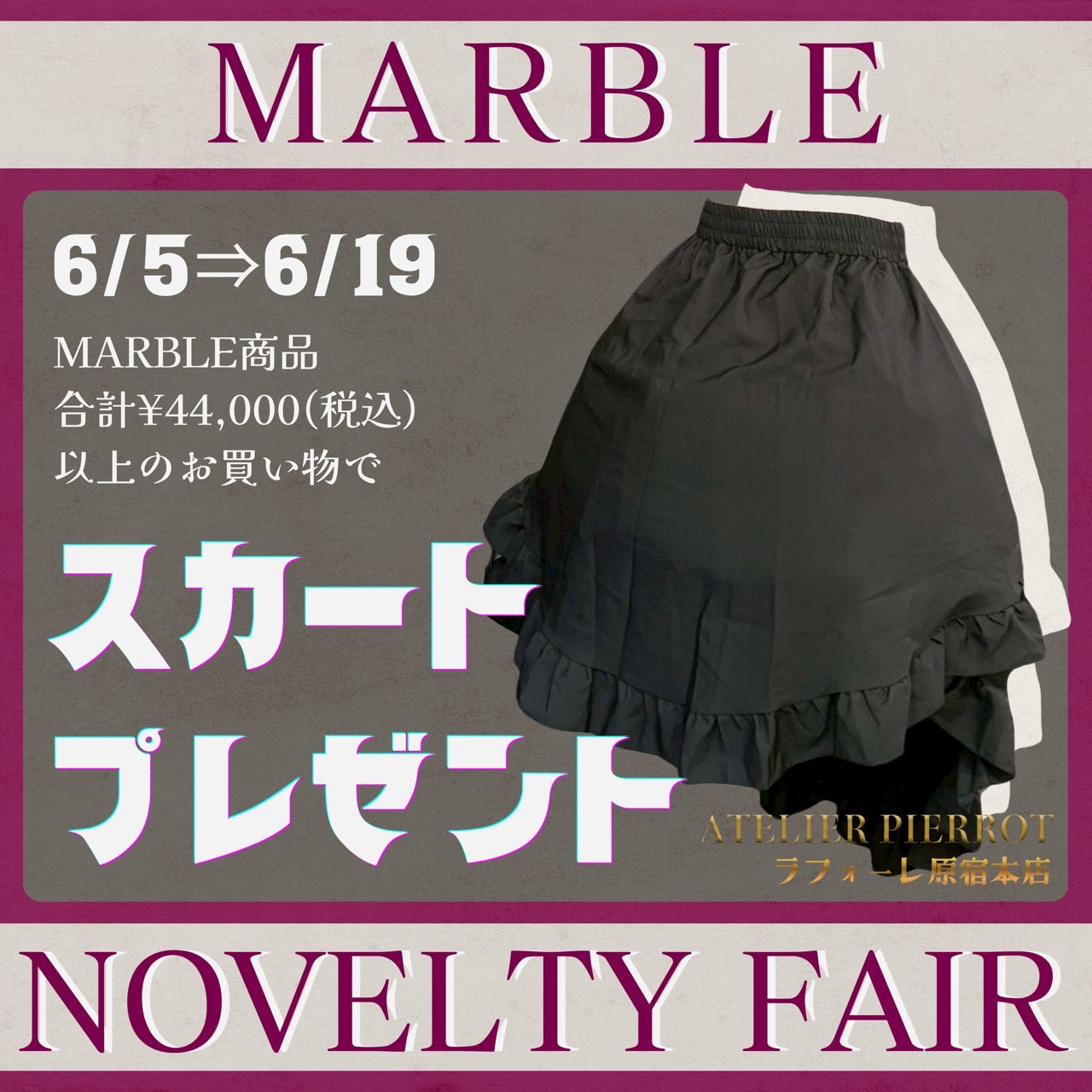 【原宿本店】MARBLEノベルティフェア