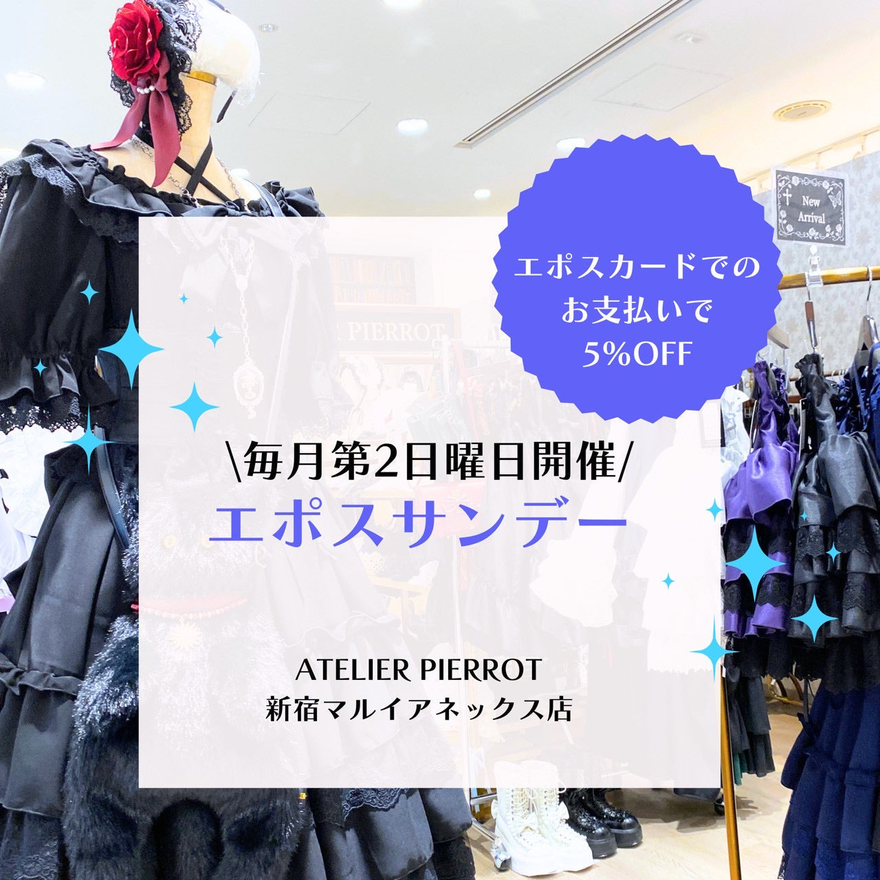 ⭐️5/10(日)新宿店エポスサンデー開催⭐️