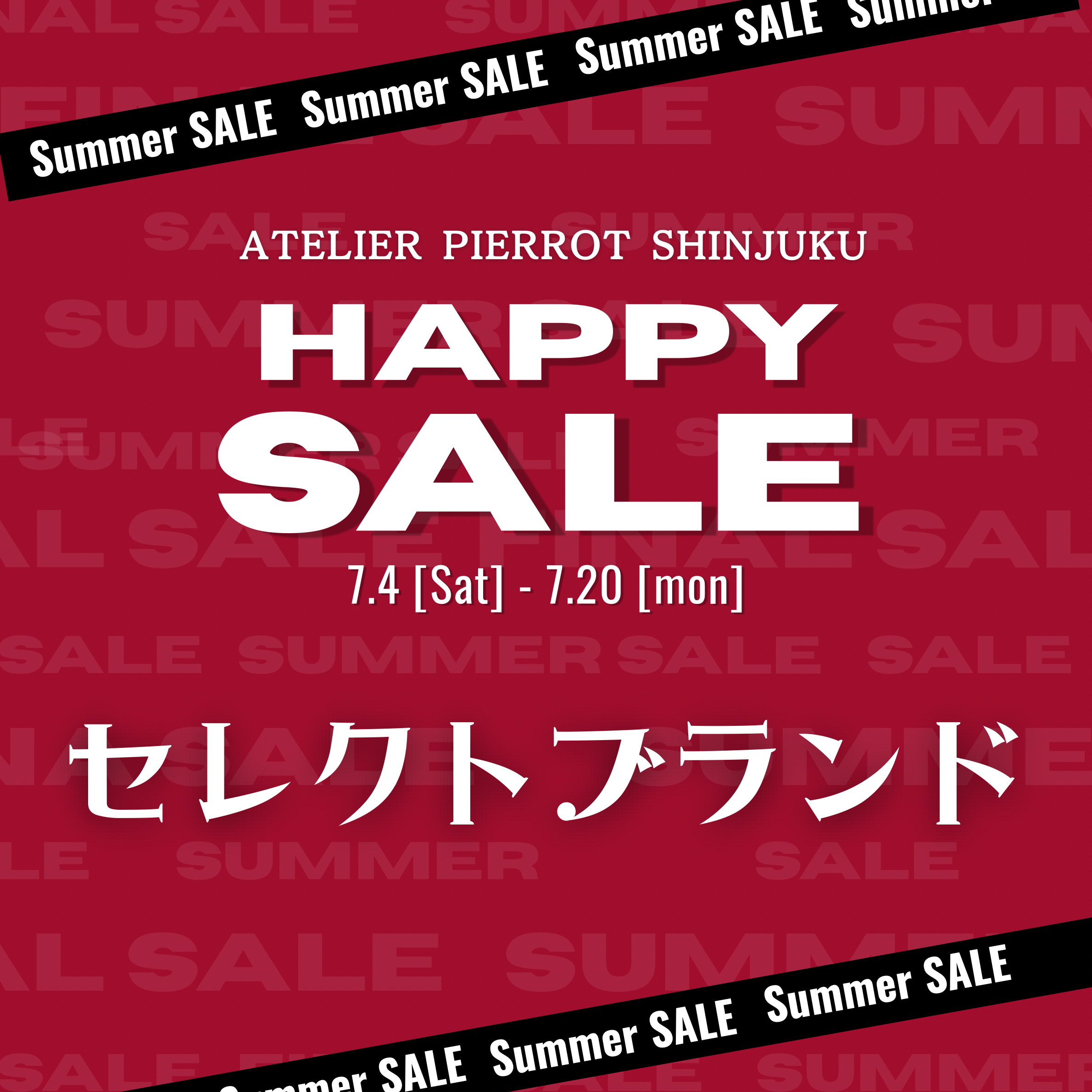 【新宿店】HAPPY SALE セレクトブランド編❣️