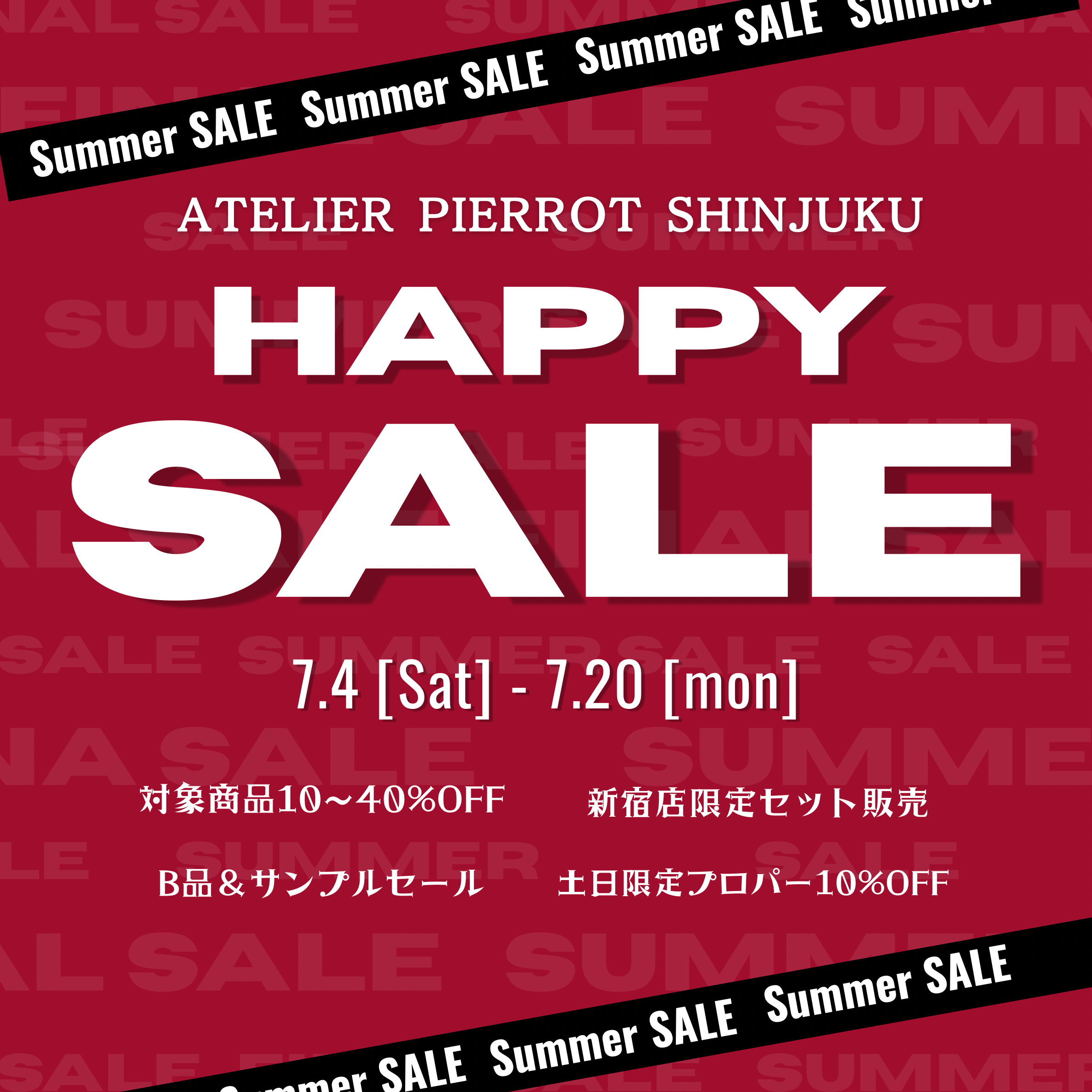 【新宿店】7/4〜 HARRY SALE 開催❣️