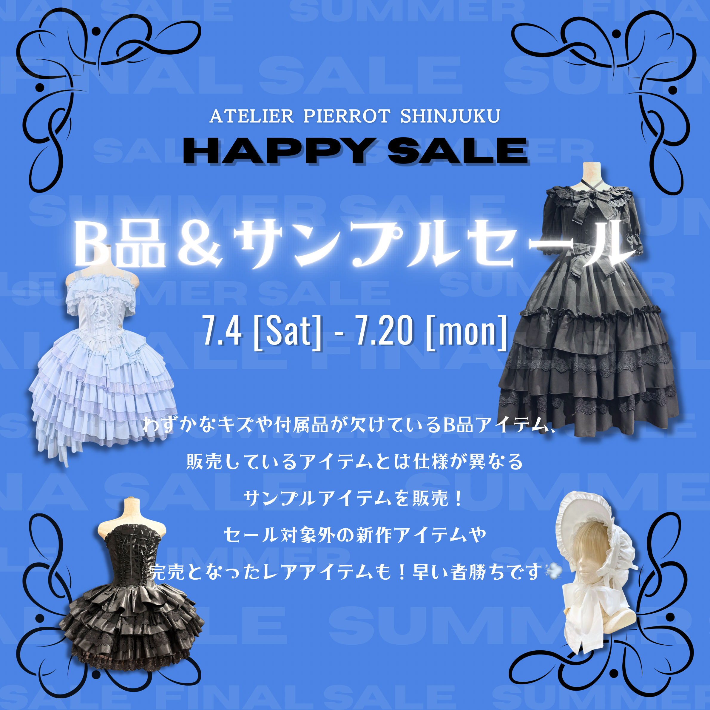 【新宿店】HAPPY SALE B品&サンプルセール❣️