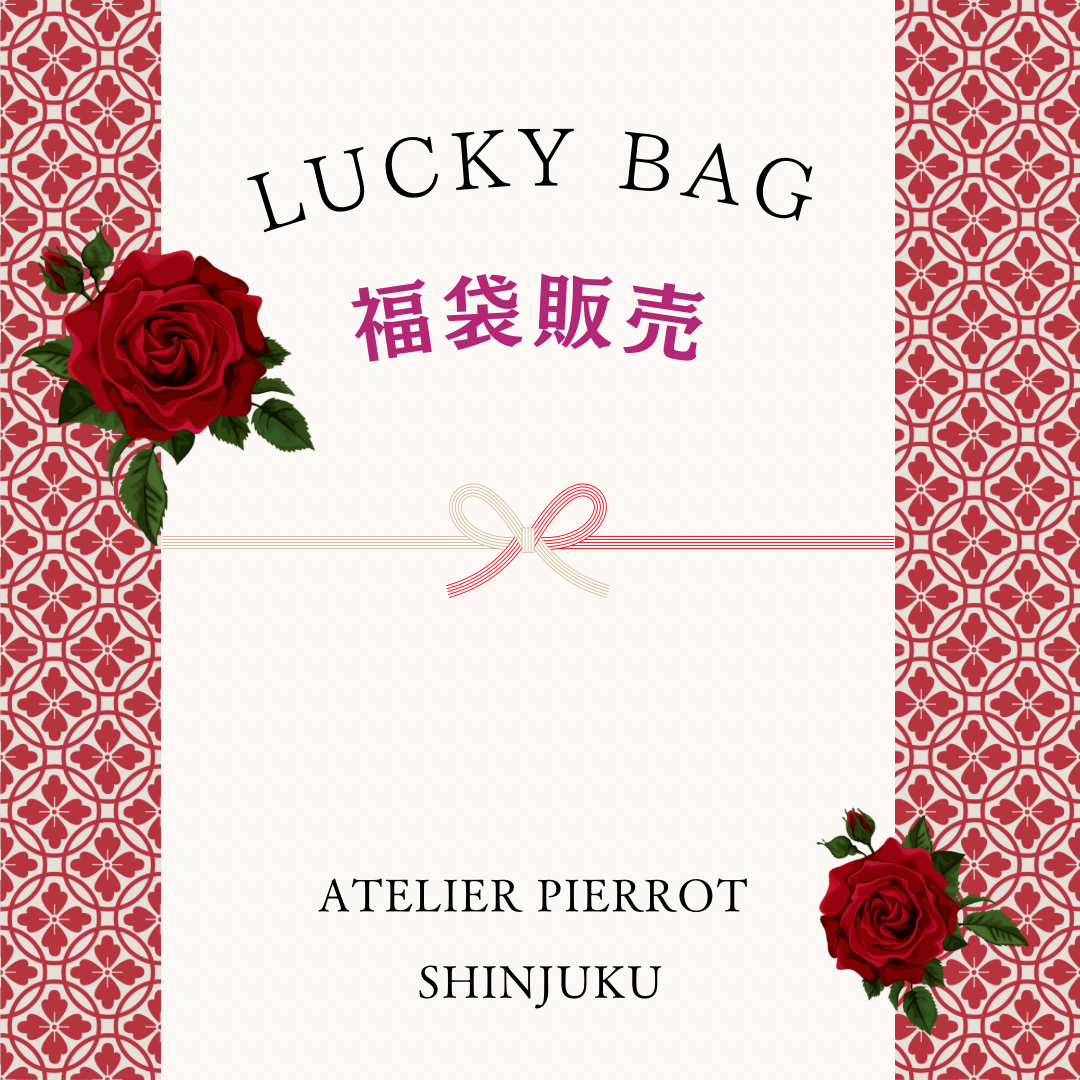 【新宿店】❤️2026年福袋情報❤️