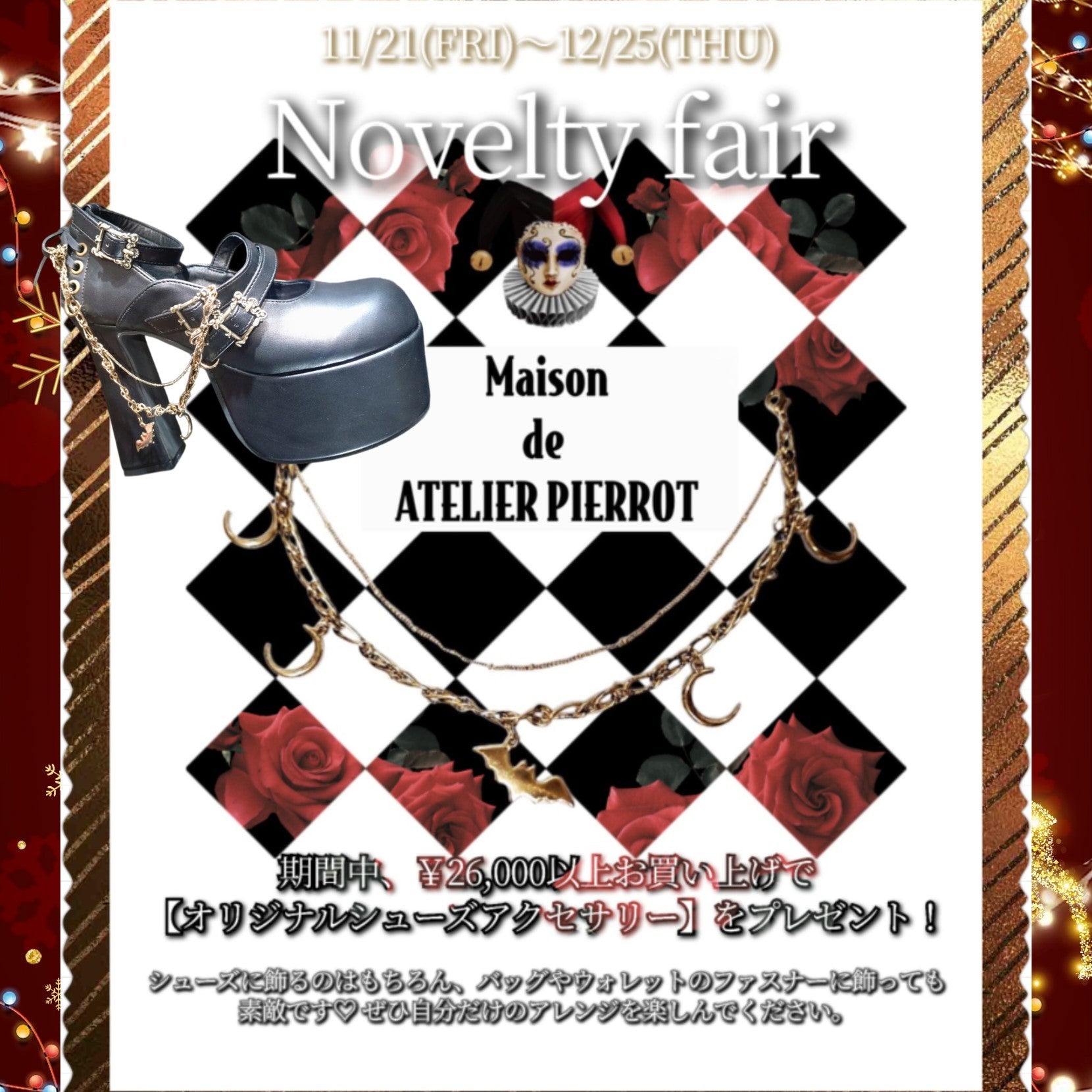 【メゾン原宿】11/21~ Novelty fair🎄ひかりのクリスマス@ラフォーレ原宿