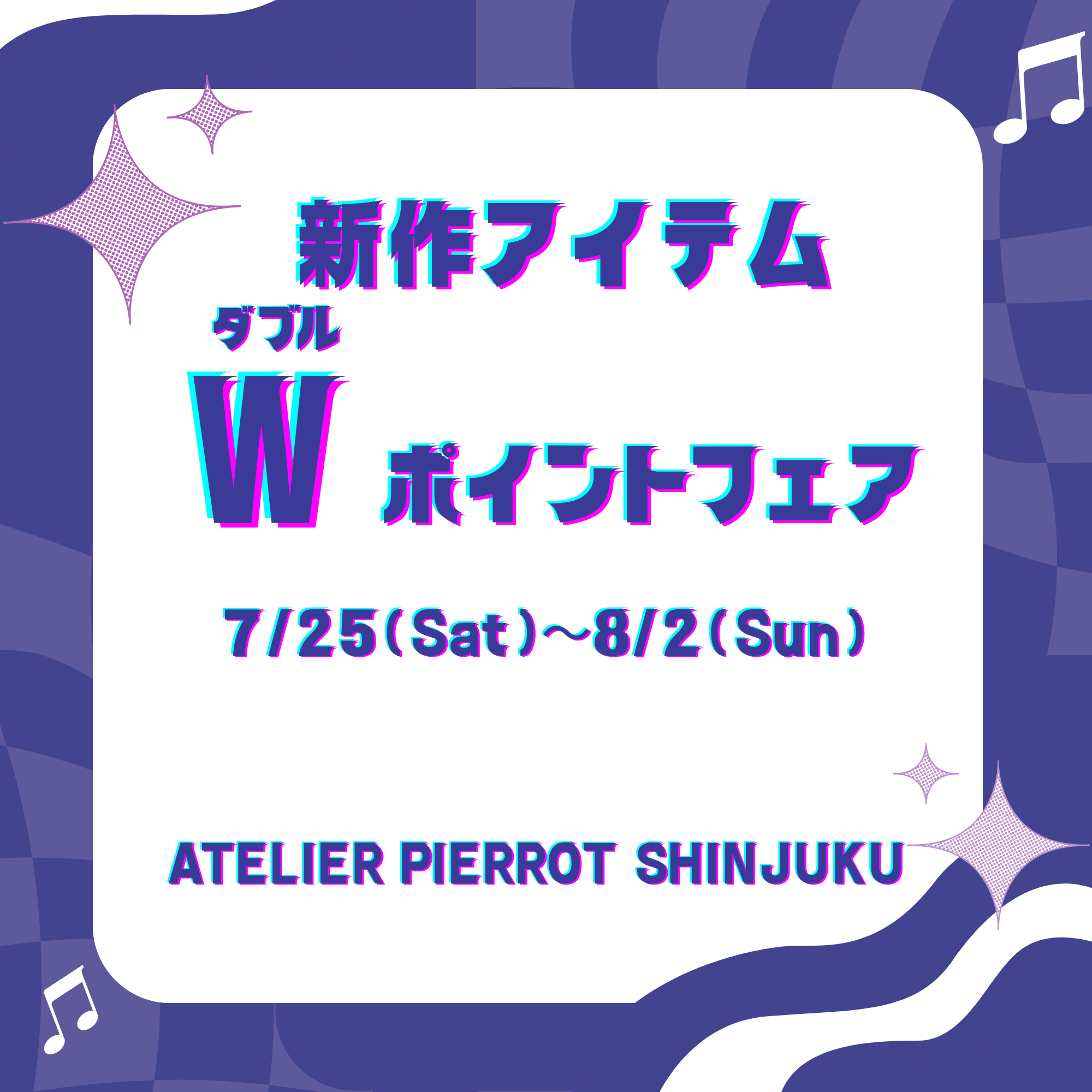【新宿店】新作Wポイントフェア開催のお知らせ