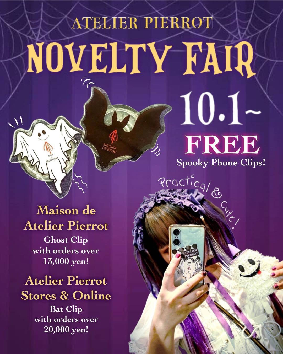 Halloweenノベルティフェア開催!