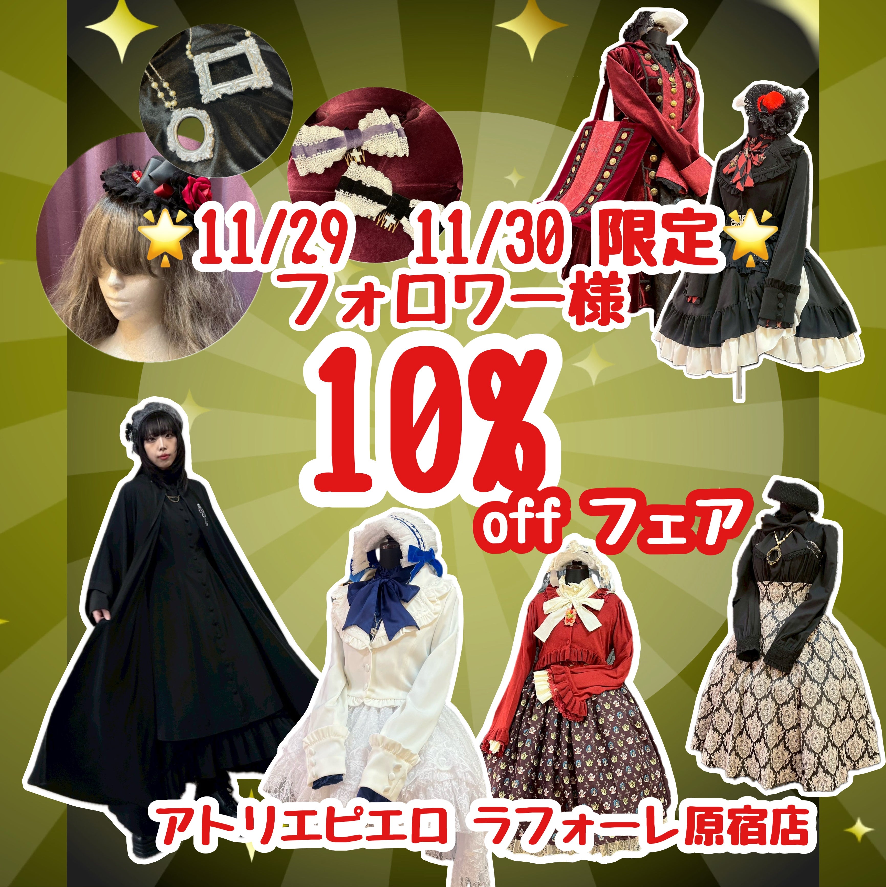 2日間限定!フォロワー様10%OFF