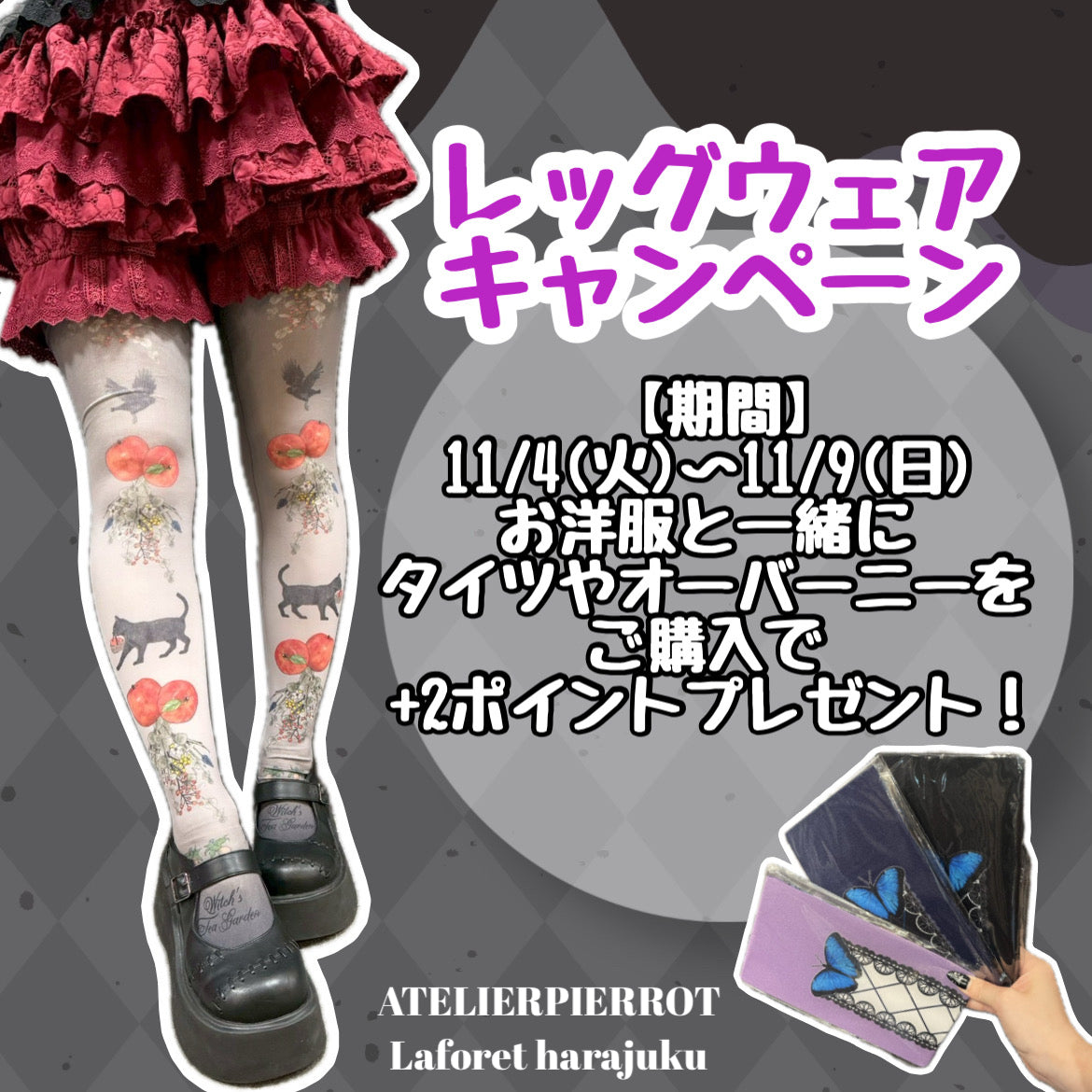 レッグウェアキャンペーン開催!