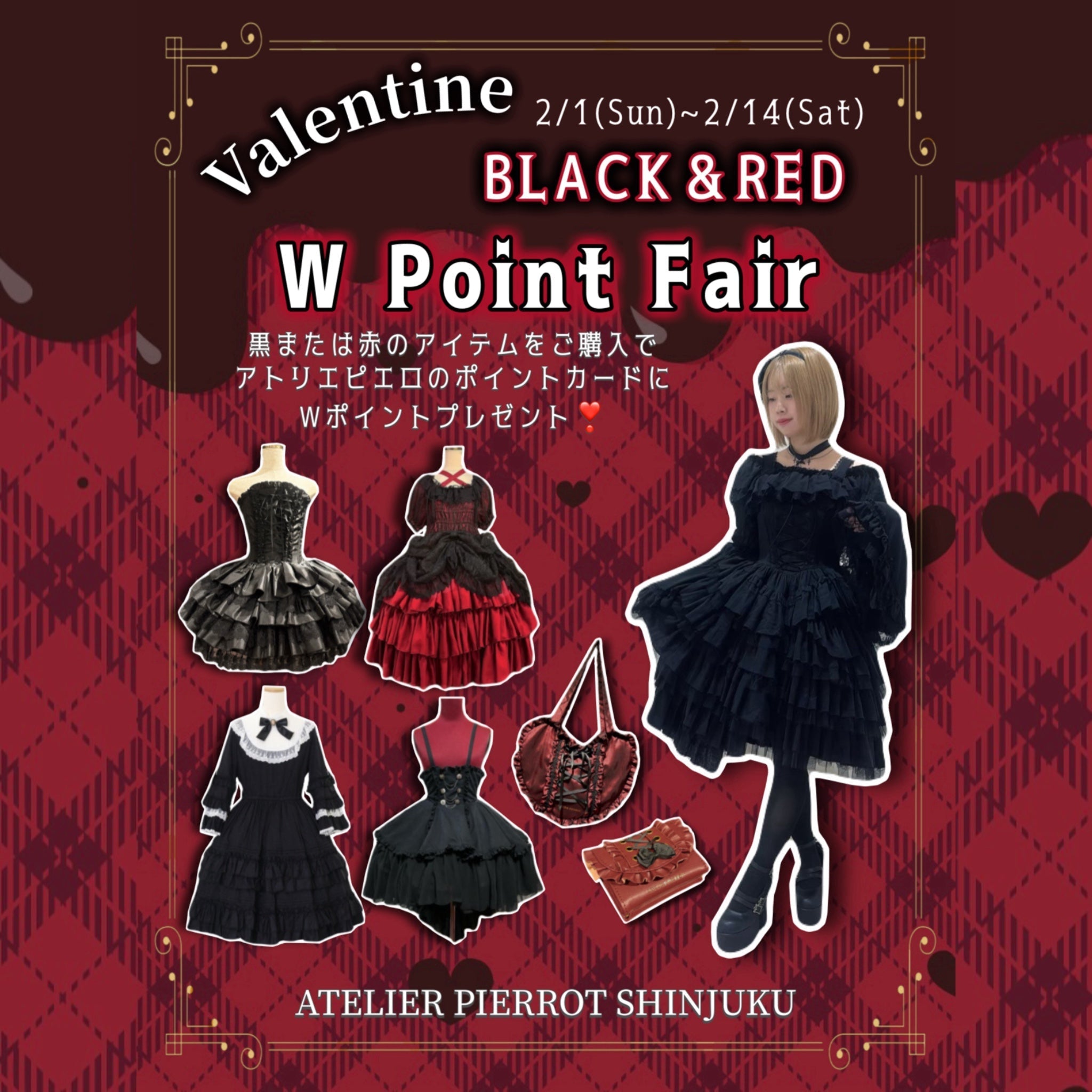 【新宿店】バレンタイン Black&Red Wポイントフェア開催❣️