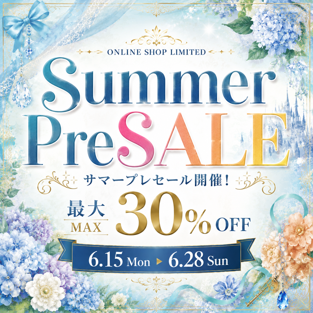 オンラインショップ限定!Summerプレセール開催!|ATELIER オンラインショップ限定!Summerプレセール開催!|ATELIER