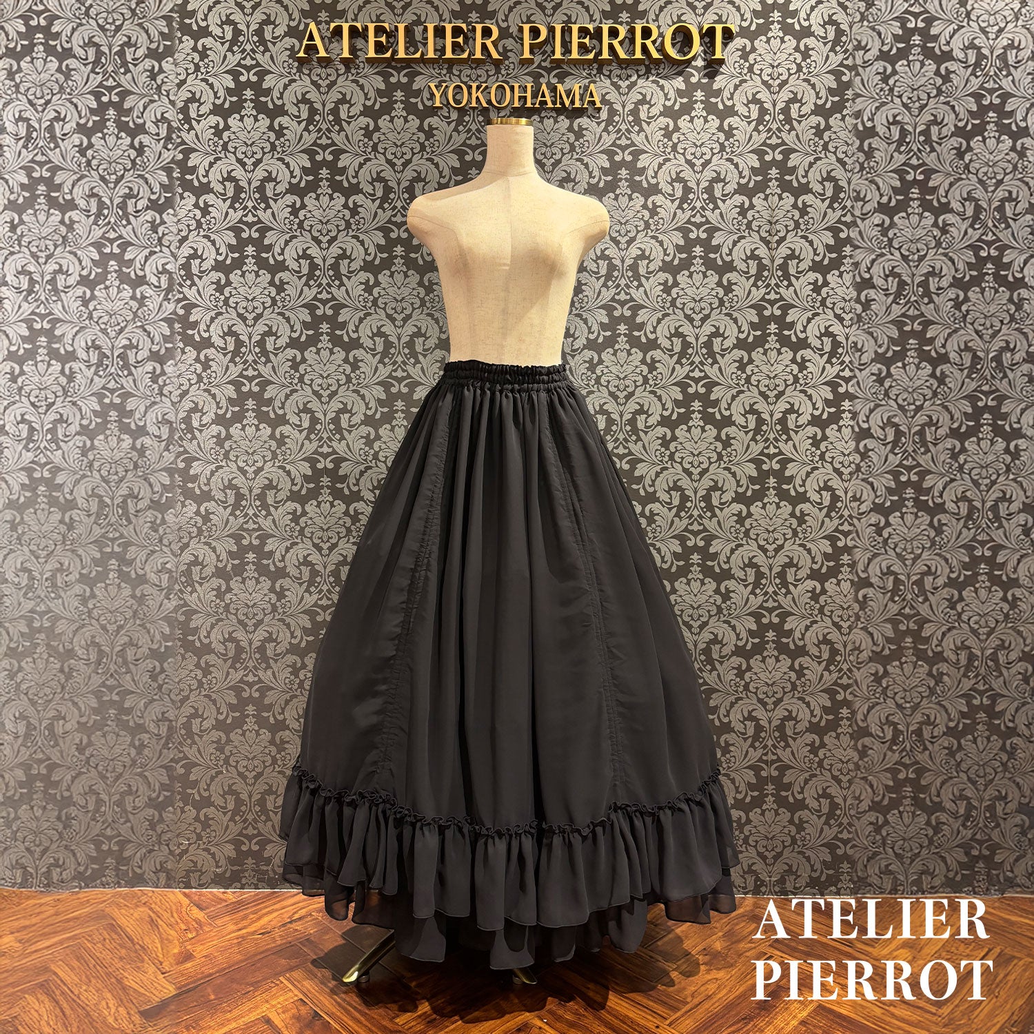 【ATELIER PIERROT】 バッスルロングスカート ブラック