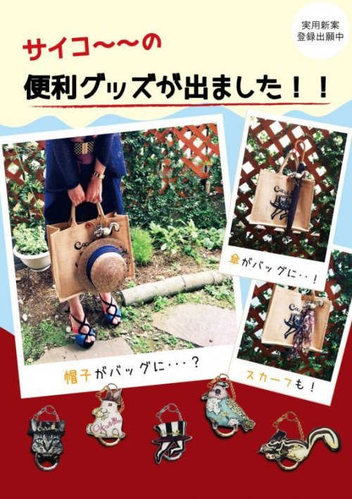 【Coco&Ami】ココトアミ 3WAYバッグチャーム(帽子くん)