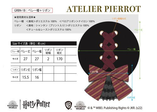 【ATELIER PIERROT】ハリー・ポッター リボンブローチ付きレースアップベレー帽 ハッフルパフ