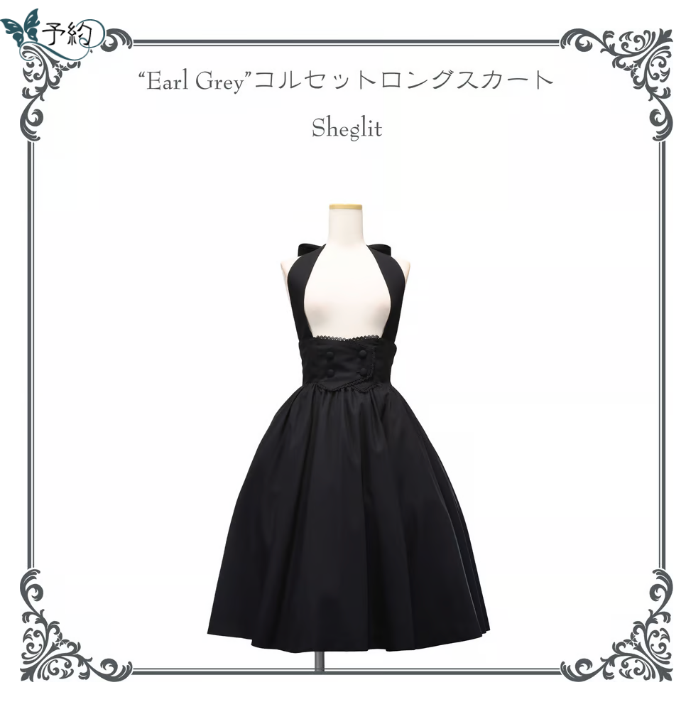 【Sheglit】Sheglit●预约●“Earl Grey”紧身胸衣长裙黑色M尺寸/L尺寸