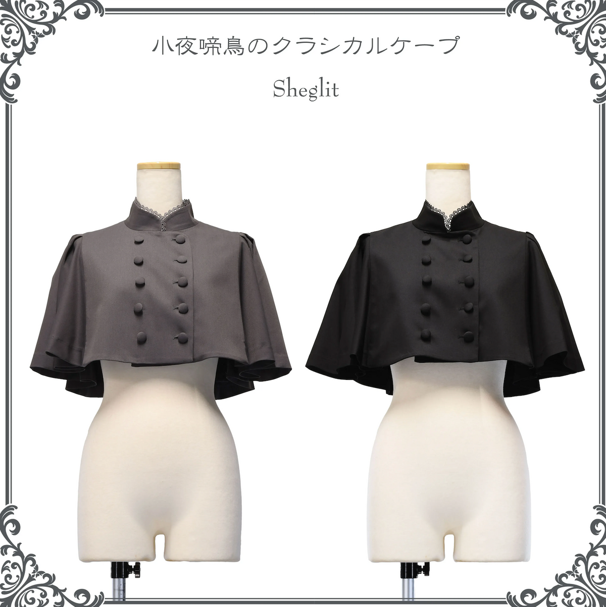 【Sheglit】シェグリット 小夜啼鳥のクラシカルケープ チャコールグレー