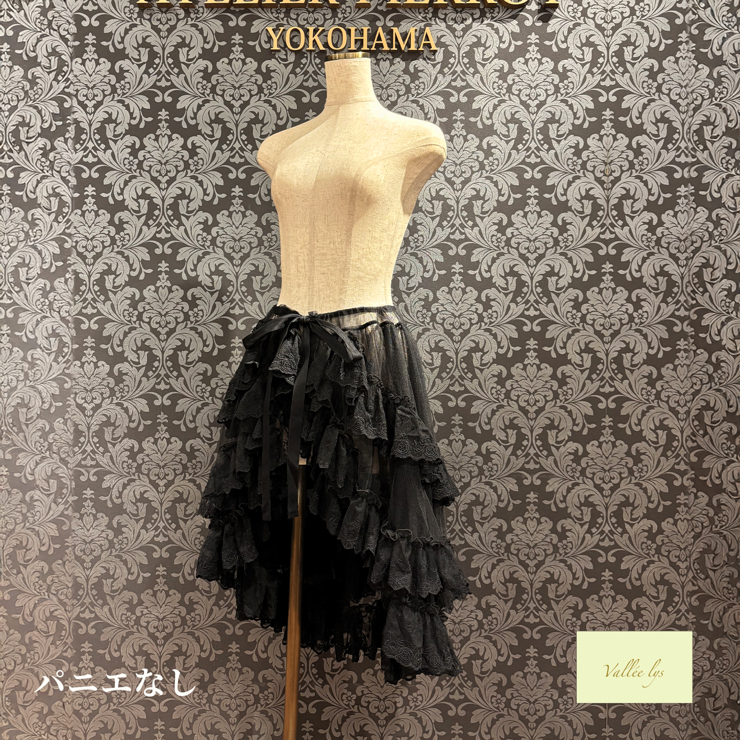 【Vallée lys】ヴァレリス ★ご予約受付中★ Mirage Veil Overskirt ホワイト/ブラック