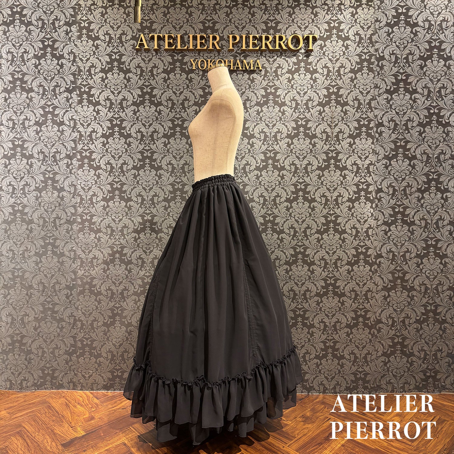 【ATELIER PIERROT】 バッスルロングスカート ブラック