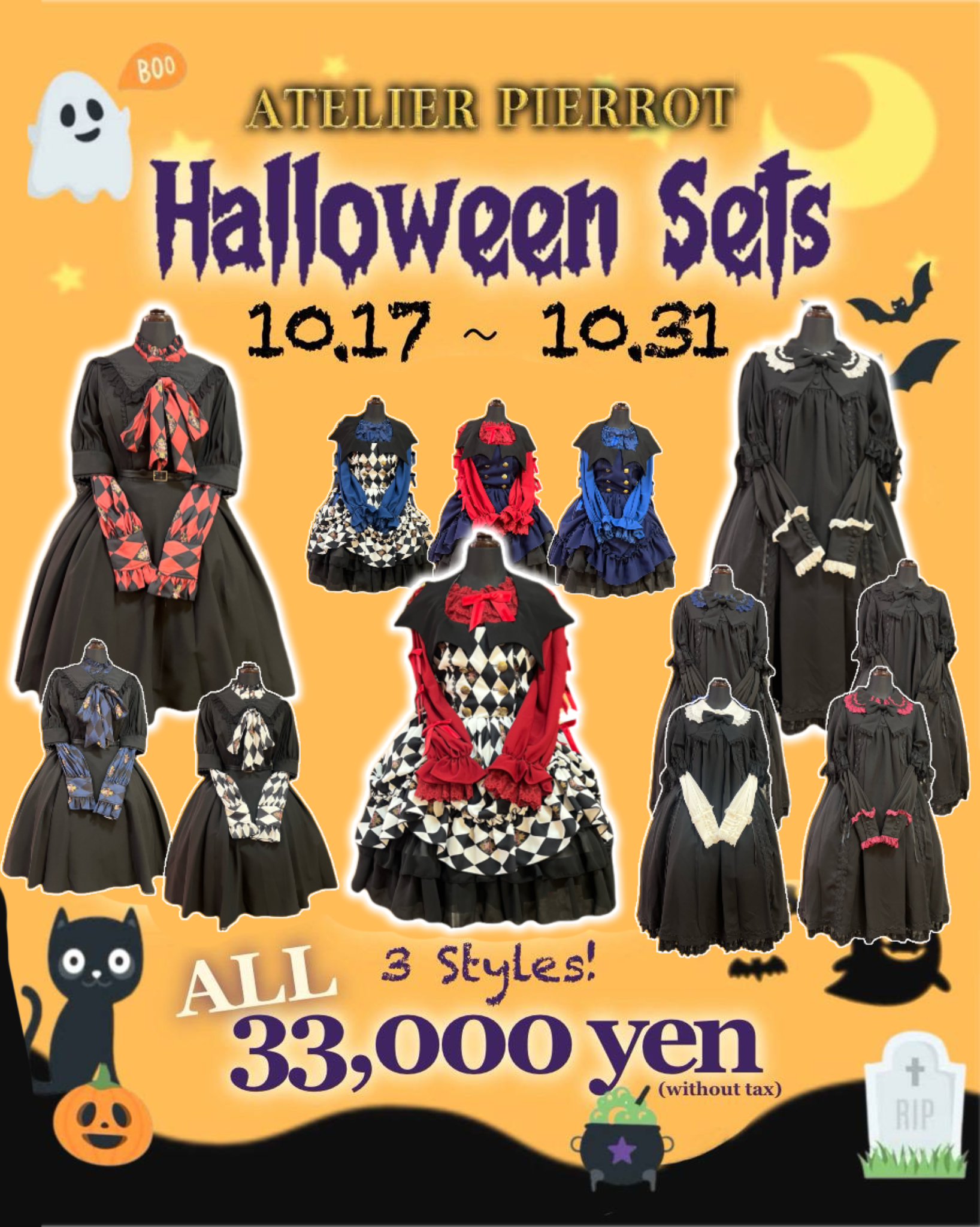 【ATELIER PIERROT】Halloweenコーデセット(オカルトクラブ/イノセントドール/スプーキーサーカス)