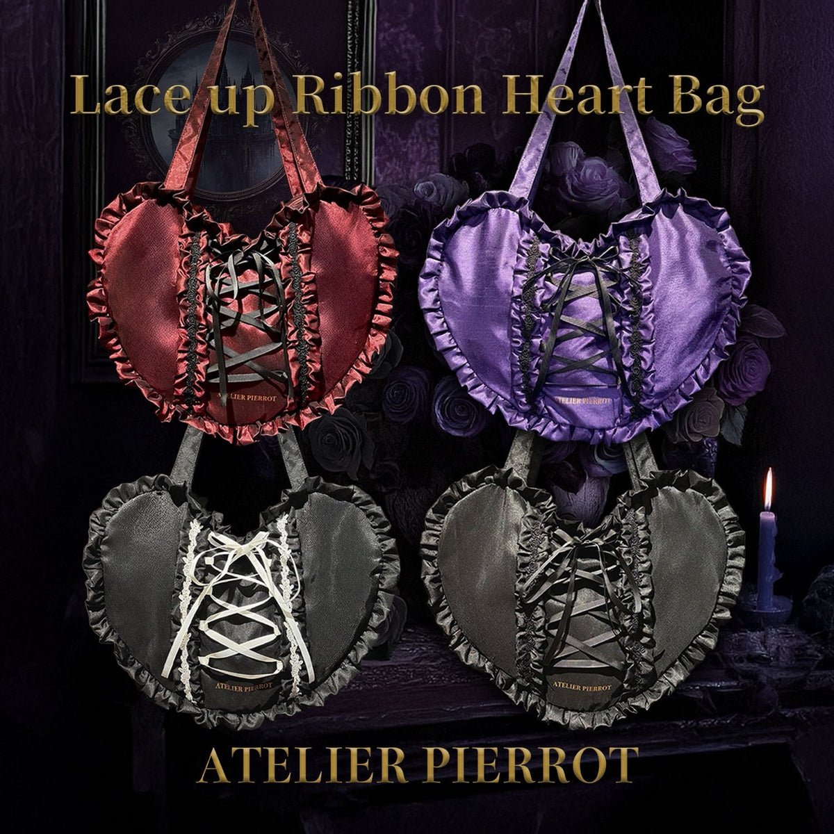 【ATELIER PIERROT】 ★ご予約受付中★ Lace up Ribbon Heart Bag - Gothic Lolita Bag- ボルドー/新色パープル/ブラック×ホワイト/ブラック