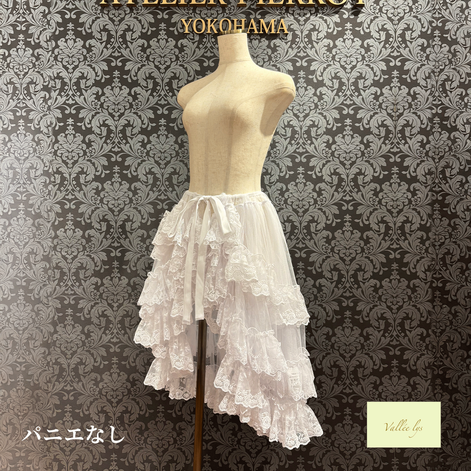 【Vallée lys】ヴァレリス ★ご予約受付中★ Mirage Veil Overskirt ホワイト/ブラック