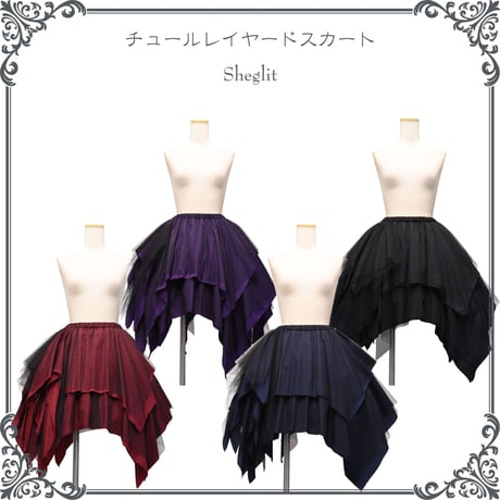 【Sheglit】シェグリット チュールレイヤードスカート ボルドーネイビーパープルブラック