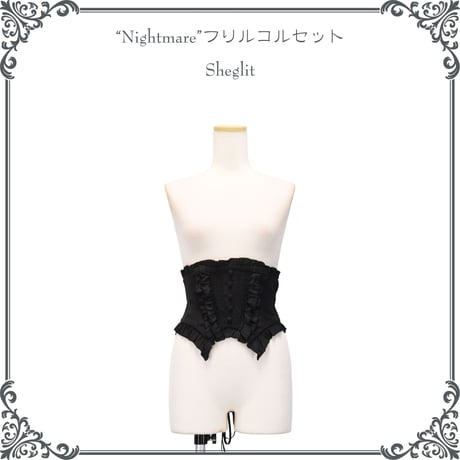 【Sheglit】雪格利特“Nightmare”褶边紧身胸衣