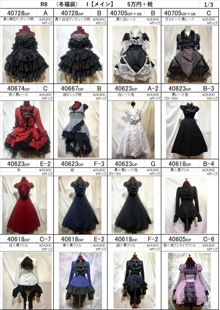 MARBLE】マーブル ☆2026年福袋☆ I人気アイテム厳選トータル