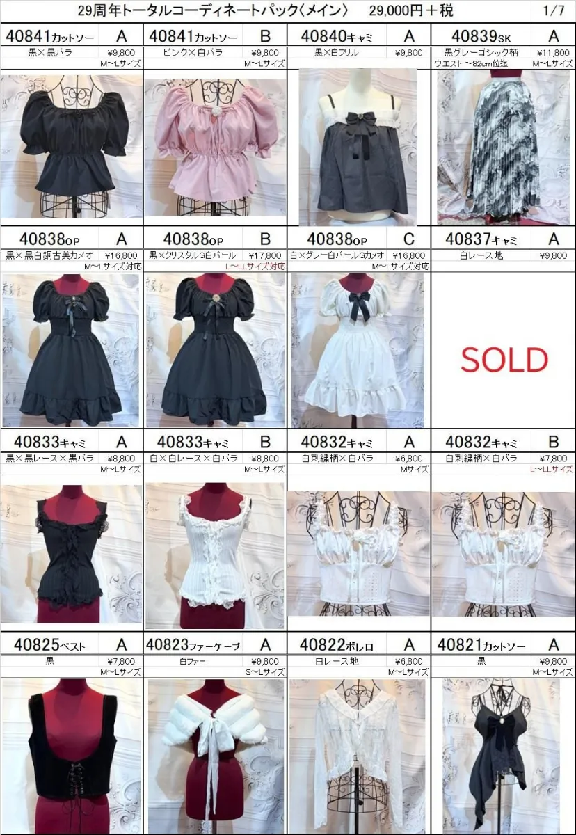marble トップス　アトリエピエロ MARBLE] Marble ◇Main◇29th Anniversary Total Coordination Pack