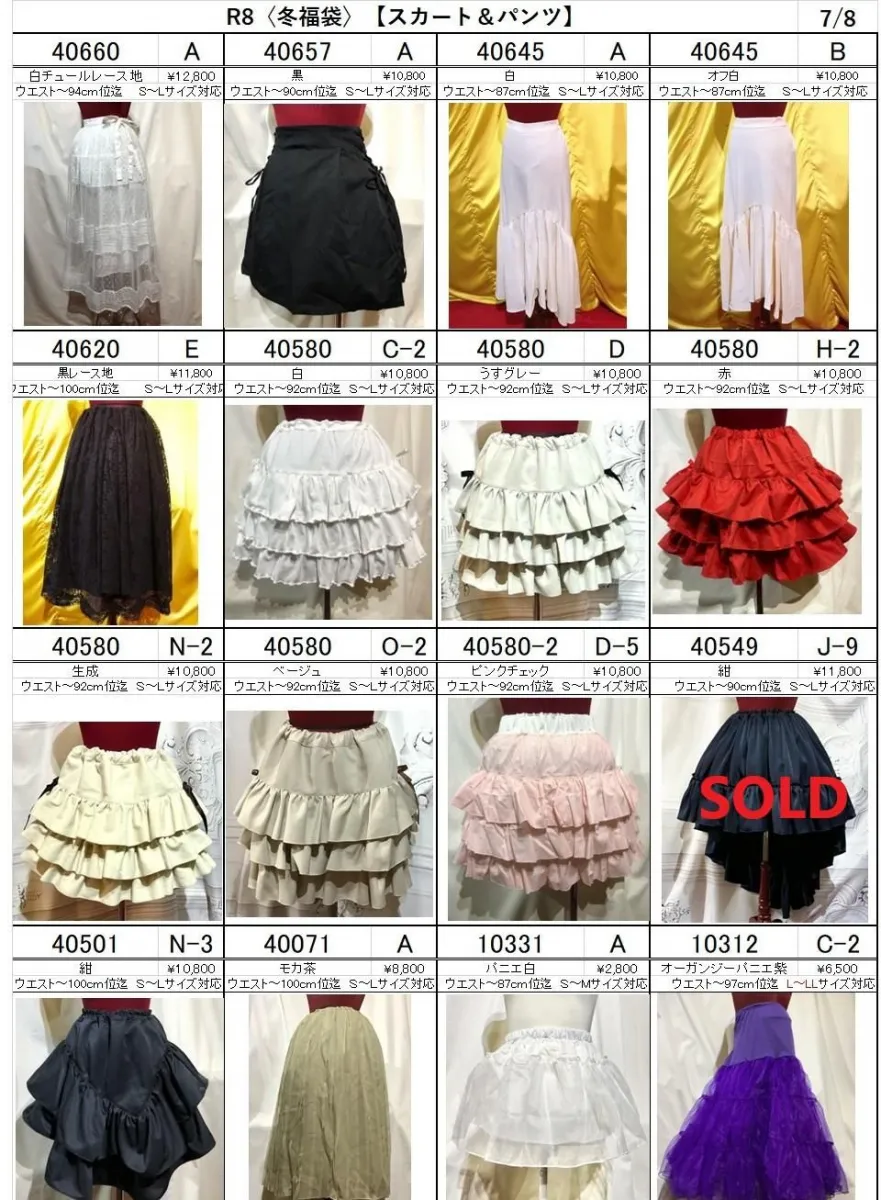 【MARBLE】マーブル ★2026年福袋★ 人気アイテム厳選トータルコーディネートパックD/E/H/I 専用 ★選べるスカート②★