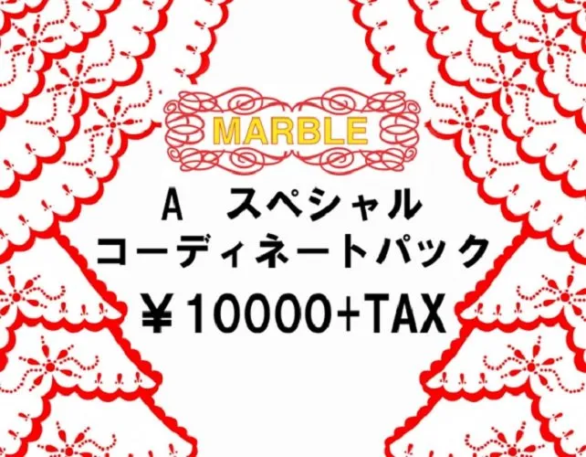 【MARBLE】マーブル Aスペシャルコーディネートパック