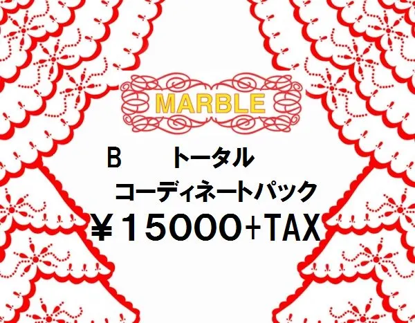 【MARBLE】マーブル ★2026年福袋★ Bトータルコーディネートパック