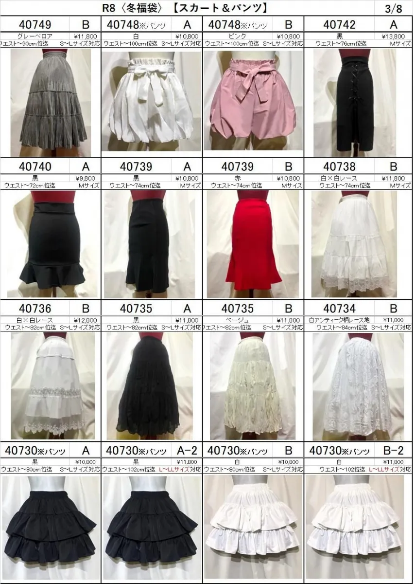 【MARBLE】マーブル ★2026年福袋★ 人気アイテム厳選トータルコーディネートパック D/E/H/I 専用 ★選べるスカート①★