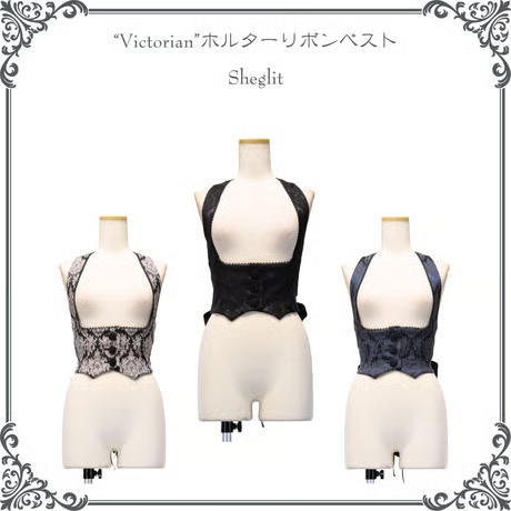 【Sheglit】シェグリット "Victorian"ホルターリボンベスト グレー/ネイビー/ブラック