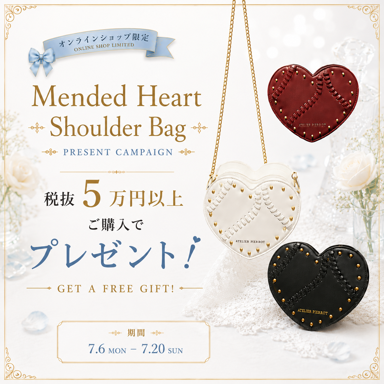 オンラインショップ限定！ Mended Heart Shoulder Bag プレゼント！