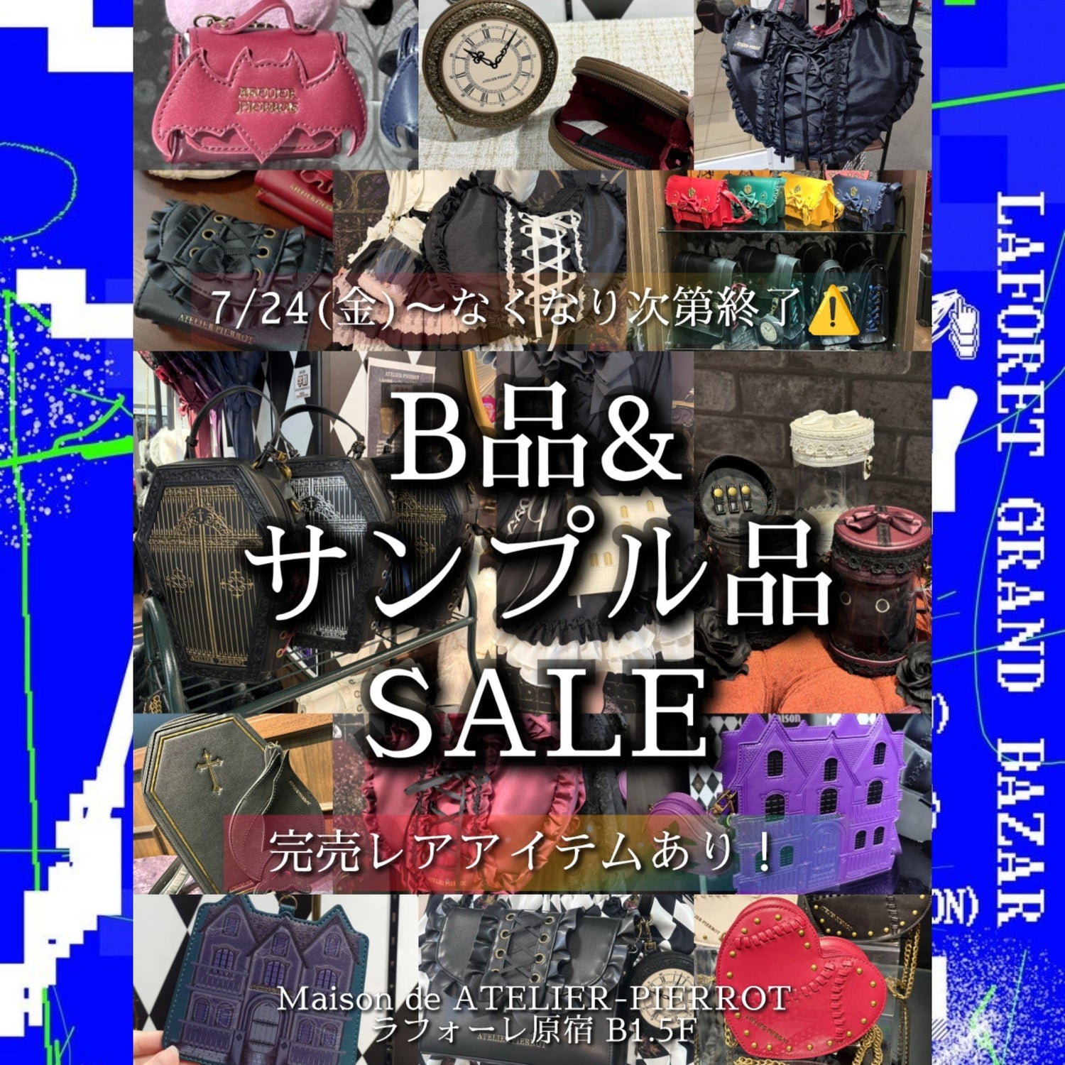 【メゾン原宿】B品&サンプルセール【2026グランバ夏】