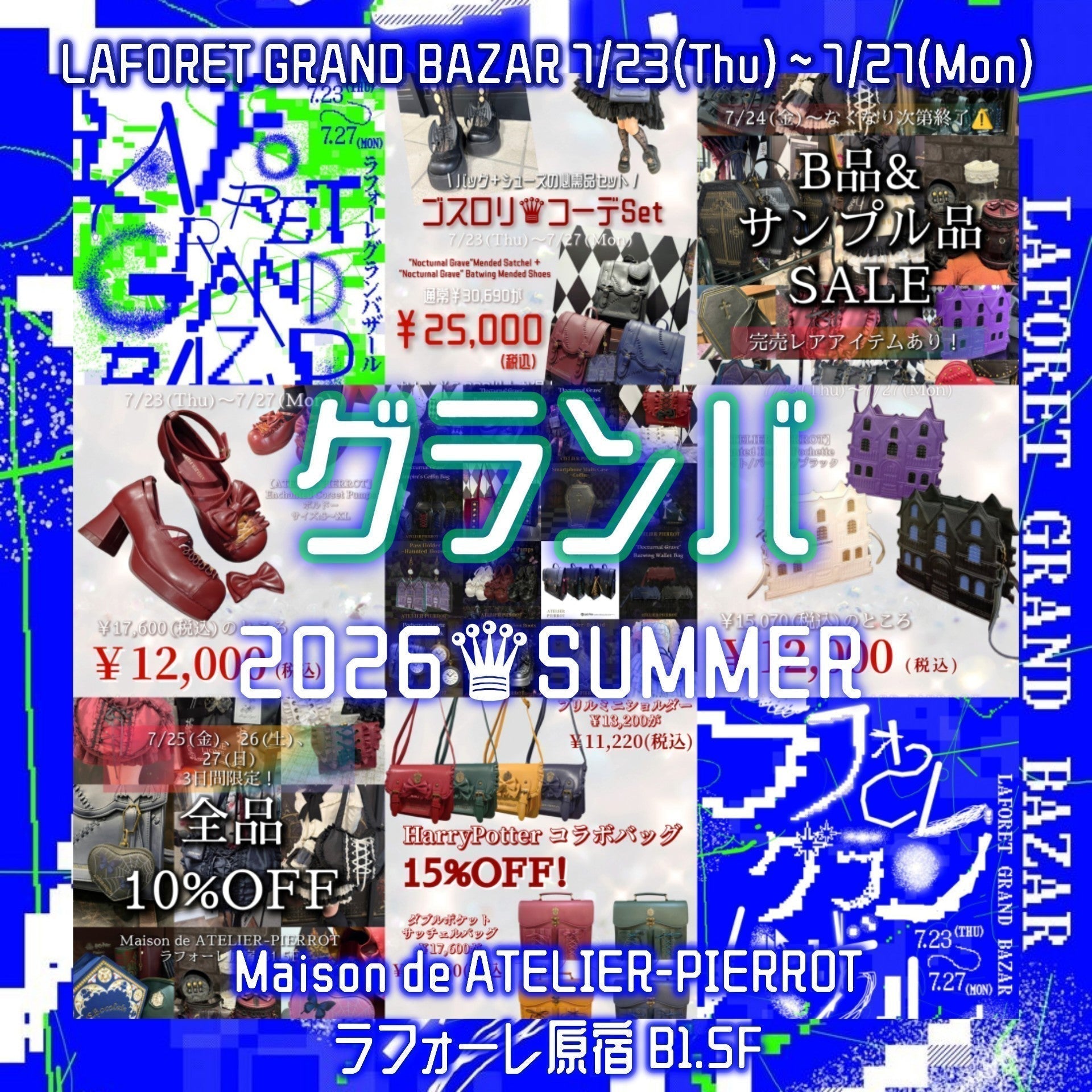 atelier　M　プロフ必読おまとめ品 メゾン原宿】グランバ2026夏🌻全情報まとめ【バッグ/シューズ/雑貨