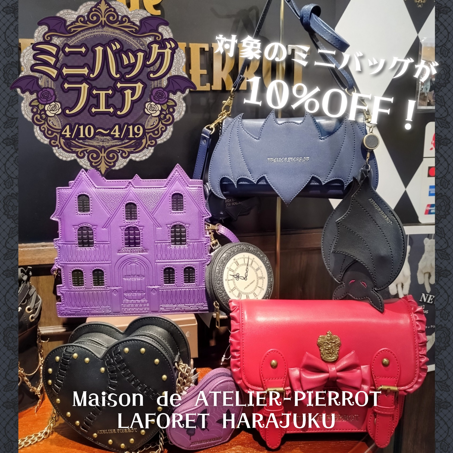 【メゾン原宿店】ミニバッグフェア