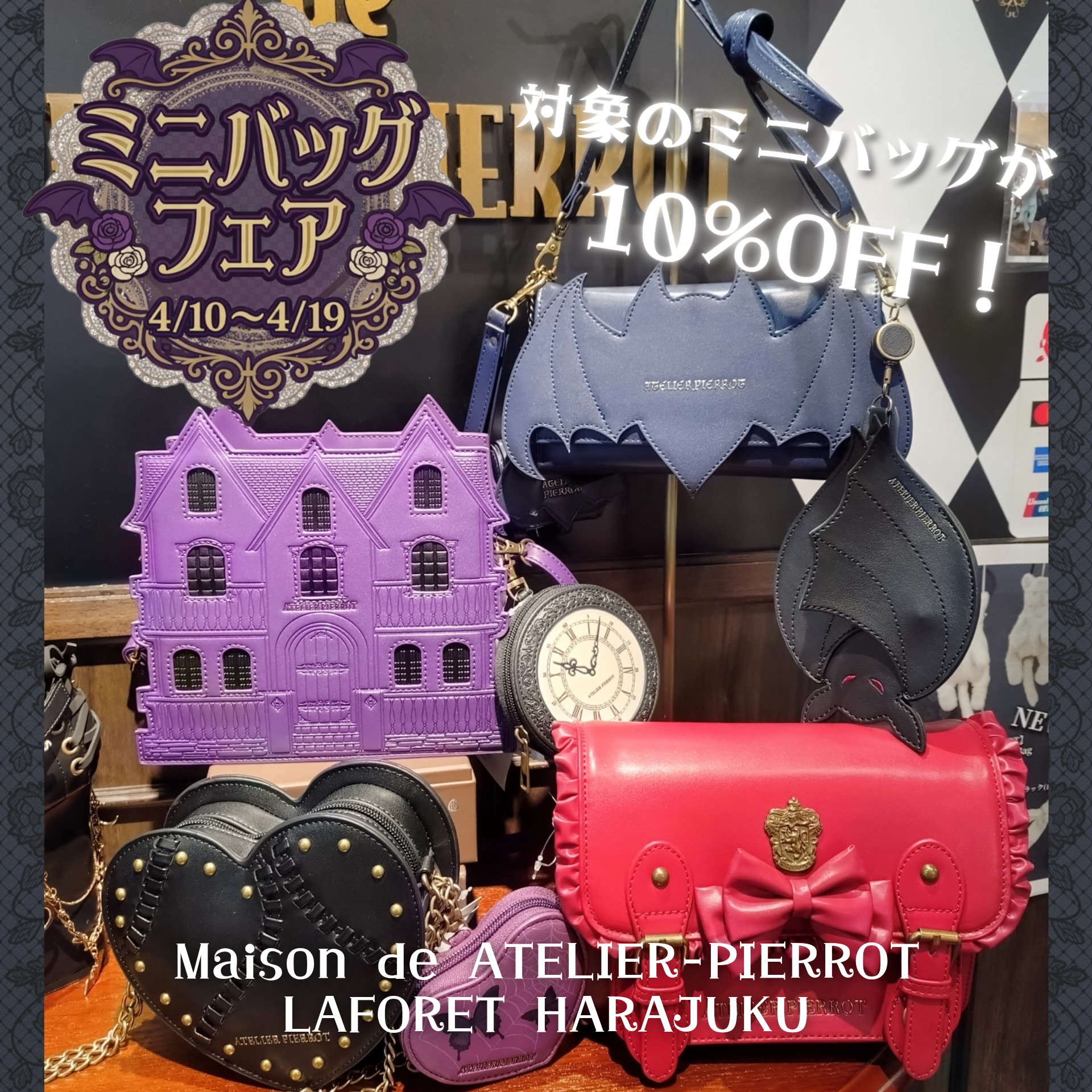 【メゾン原宿店】ミニバッグフェア