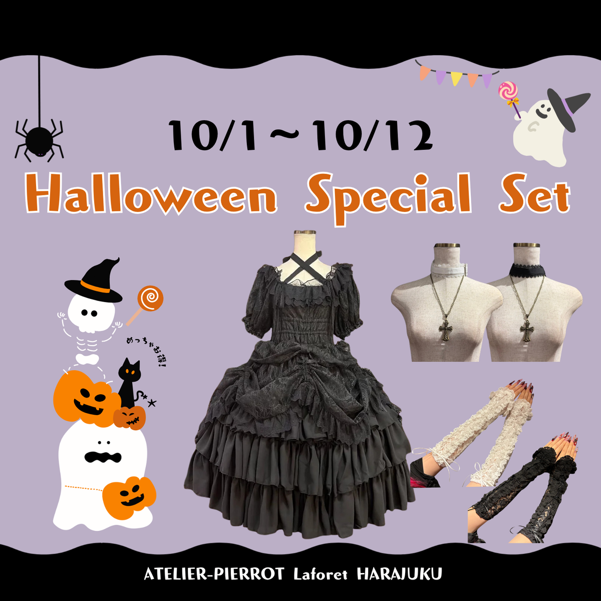 【原宿本店】Halloween Special set