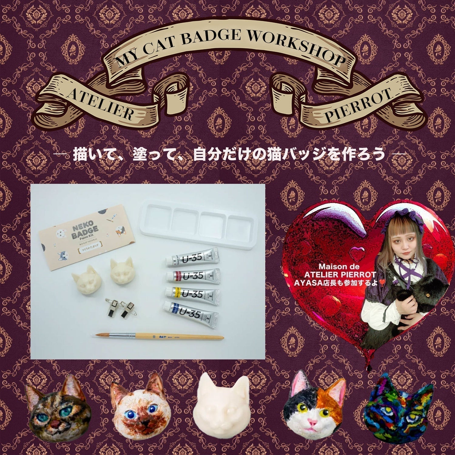 MY CAT BADGE WORKSHOP ― 描いて、塗って、自分だけの猫バッジを作る ―　　2.18〆切
