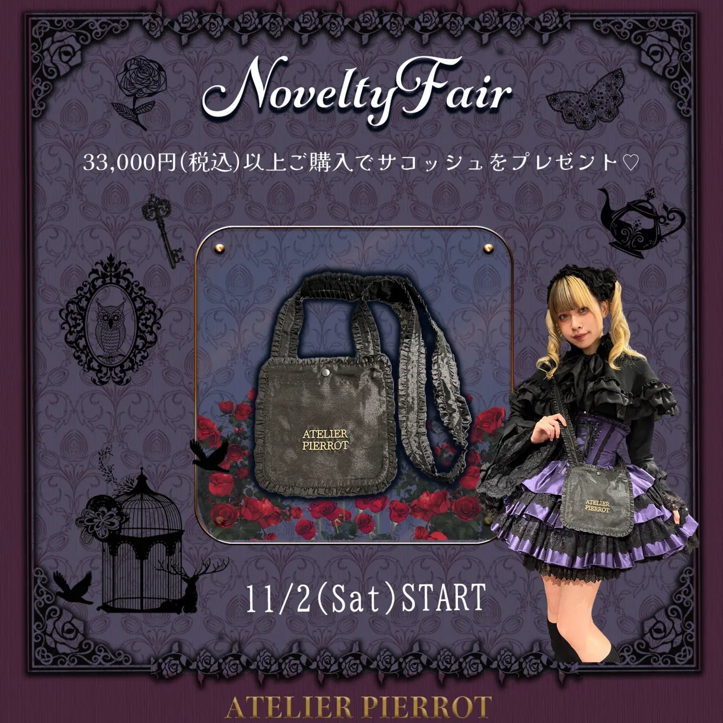 🌹NOVELTY FAIR🌹-アトリエピエロのロゴ入りオリジナルサコッシュをプレゼント-