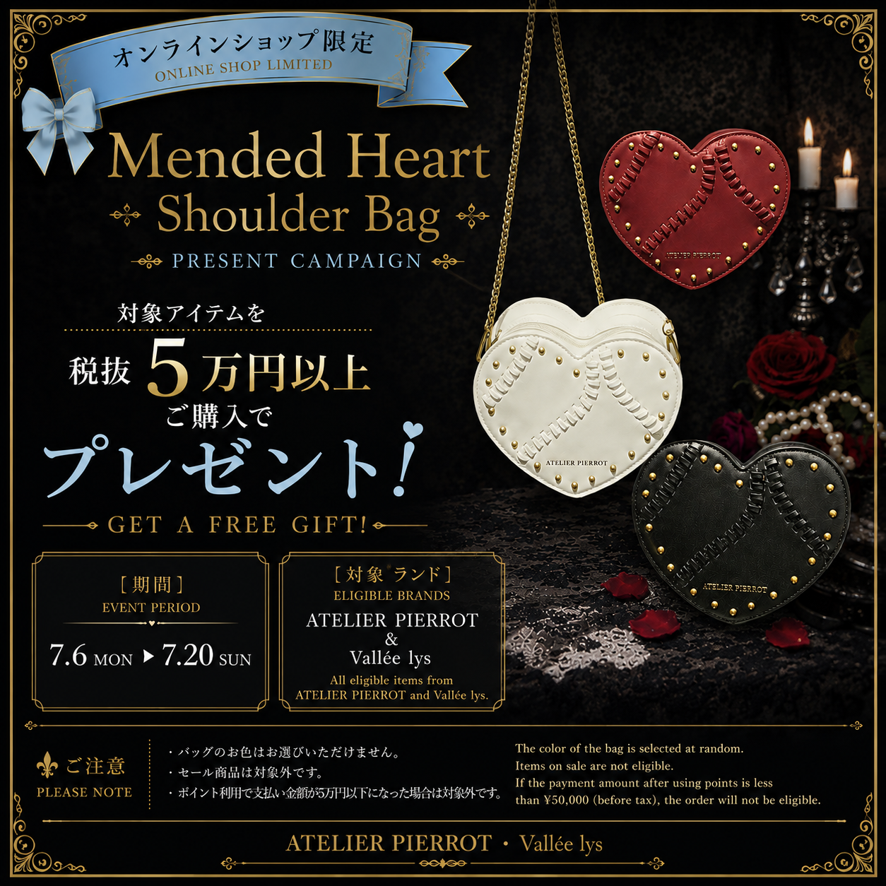 オンラインショップ限定！ Mended Heart Shoulder Bag プレゼント！